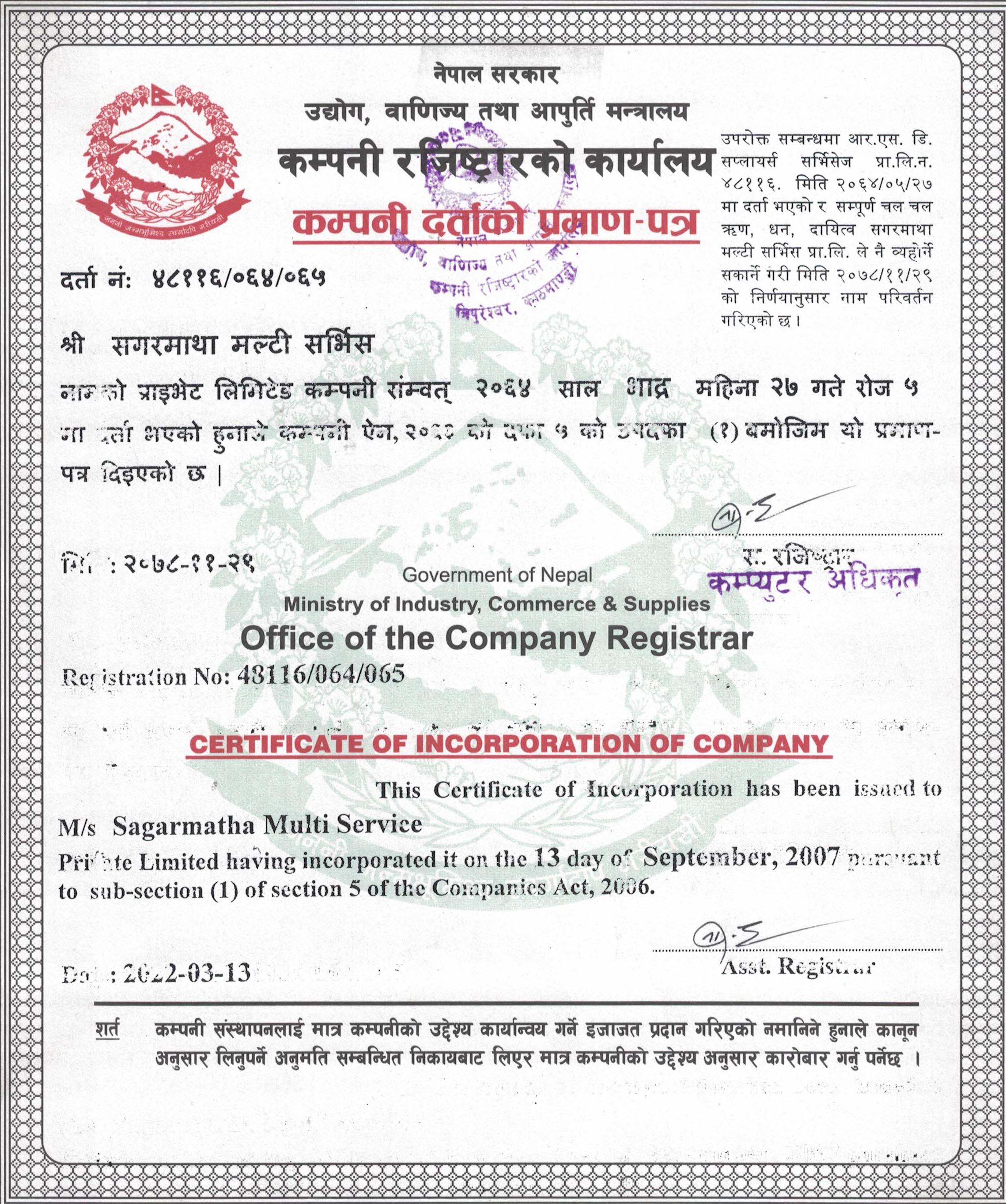 Legal Document of Sagarmatha-1